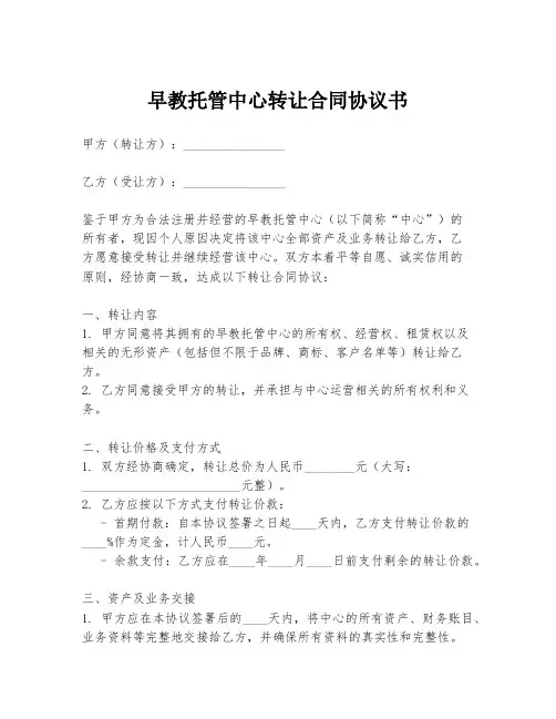 早教托管中心转让合同协议书