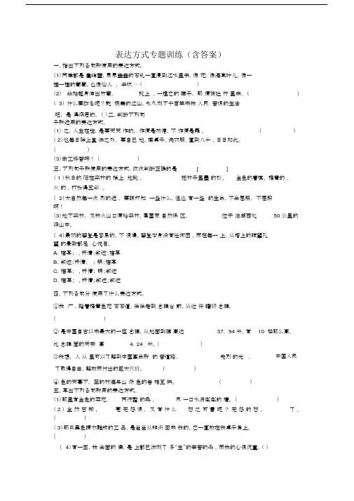 表达方式专题训练.docx