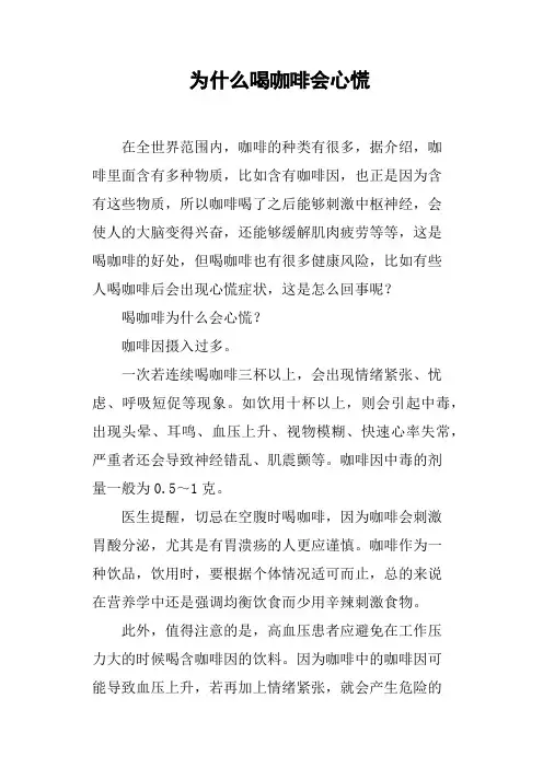 为什么喝咖啡会心慌