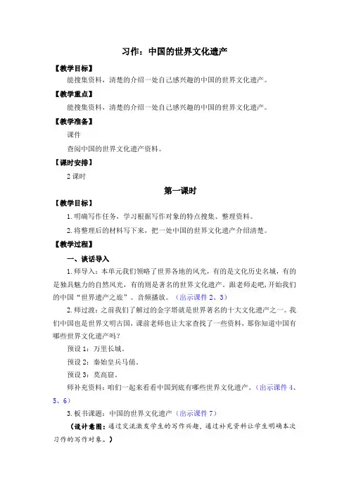 习作：中国的世界文化遗产 优质教案