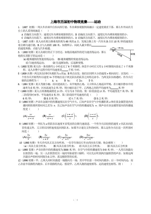 上海市历届初中物理竞赛——运动