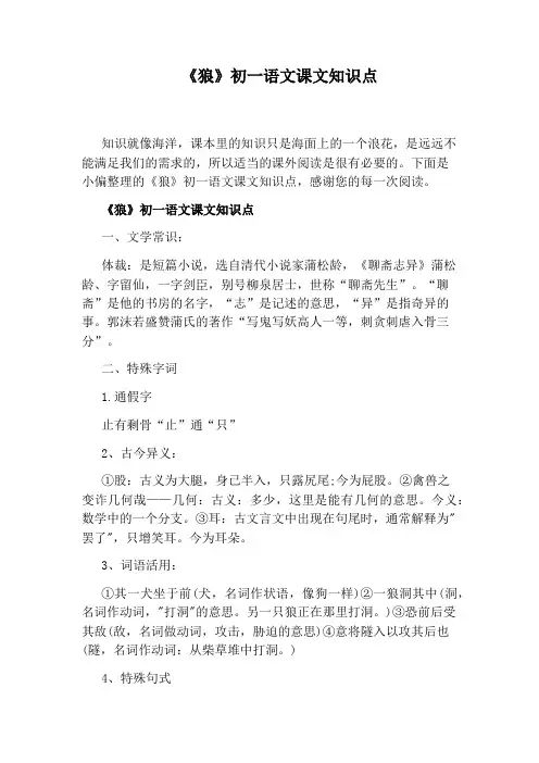 《狼》初一语文课文知识点