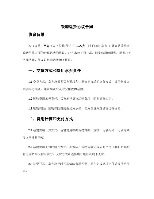 采购运费协议合同