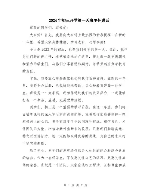 2024年初三开学第一天班主任讲话