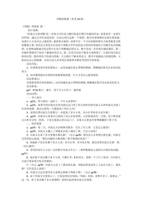 项链的教案(优秀10篇)