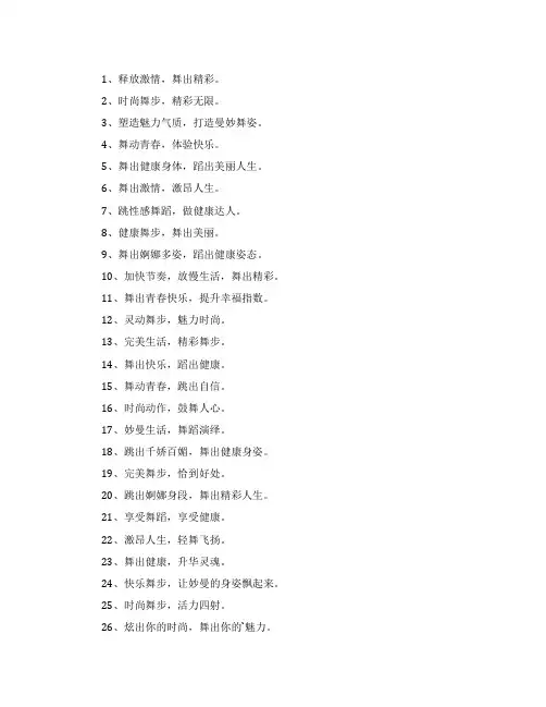 舞蹈大赛的口号