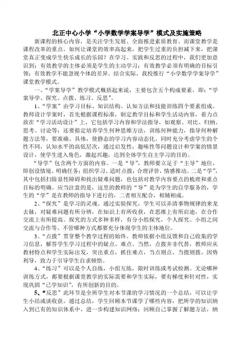 小学数学学案模式实施方案