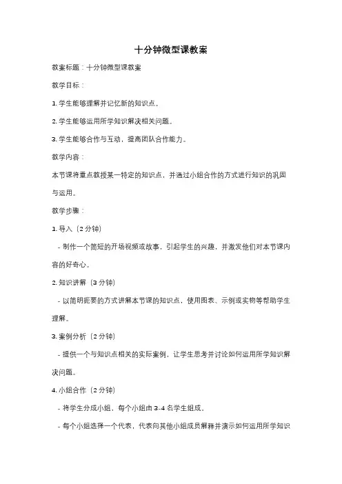 十分钟微型课教案