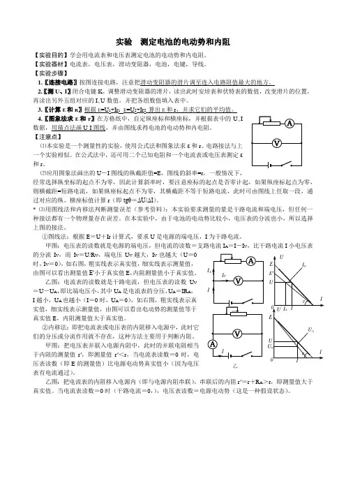 实验  测定电池的电动势和内阻