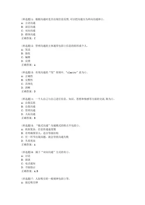 大工20秋《管理沟通》在线作业1答案