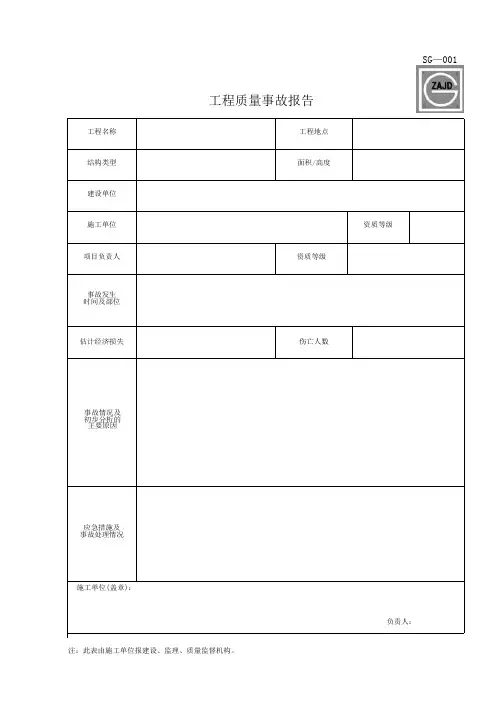 隐蔽工程资料表格模板