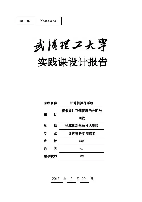 武汉理工大学操作系统实践报告
