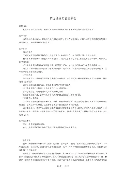 第2课探险者的梦想
