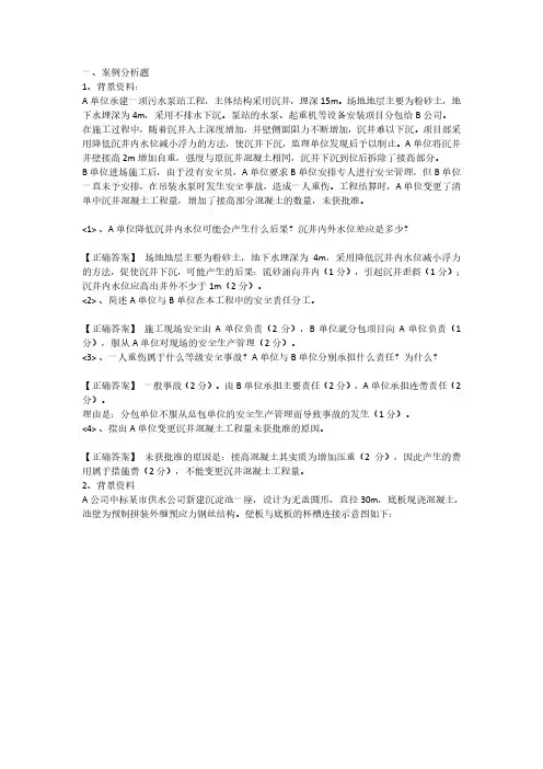 2020年一级建造师《市政公用工程管理与实务》章节习题-城市给水排水工程(三)