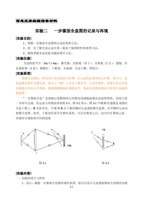 实验二一步像面全息图的记录与再现（1）