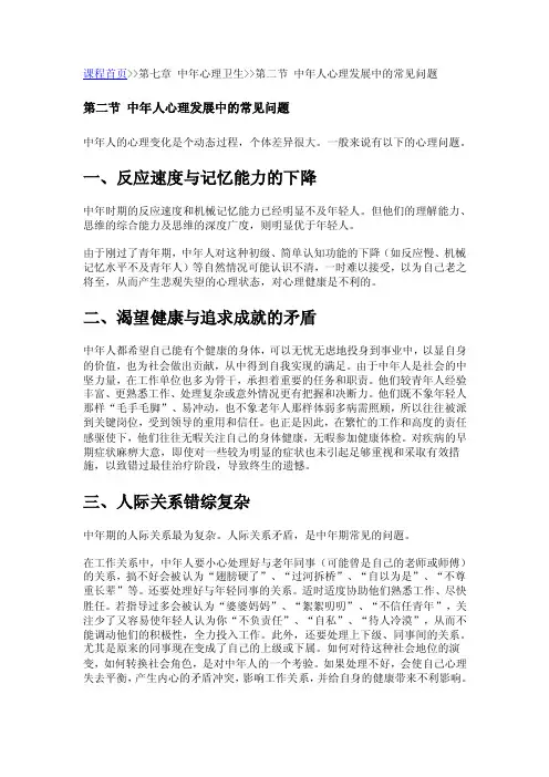 中年人心理发展中的常见问题
