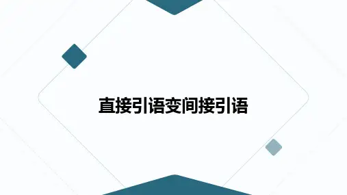 直接引语和间接引语(19张PPT)初中英语专项复习课件
