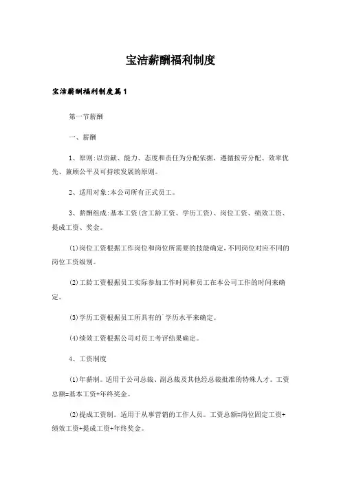 宝洁薪酬福利制度