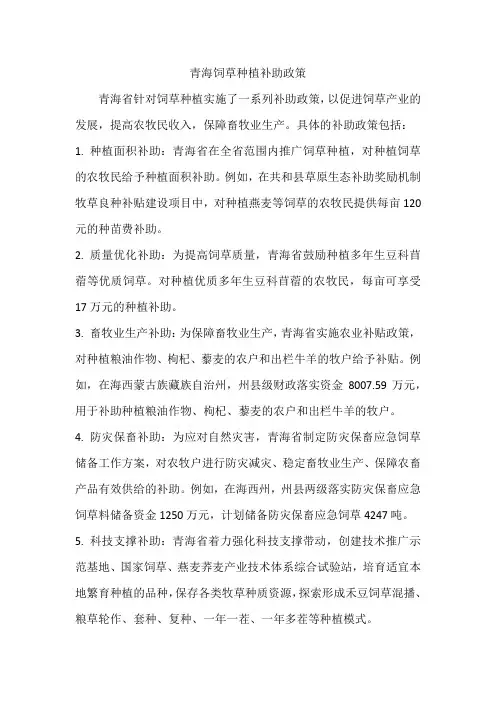 青海饲草种植补助政策