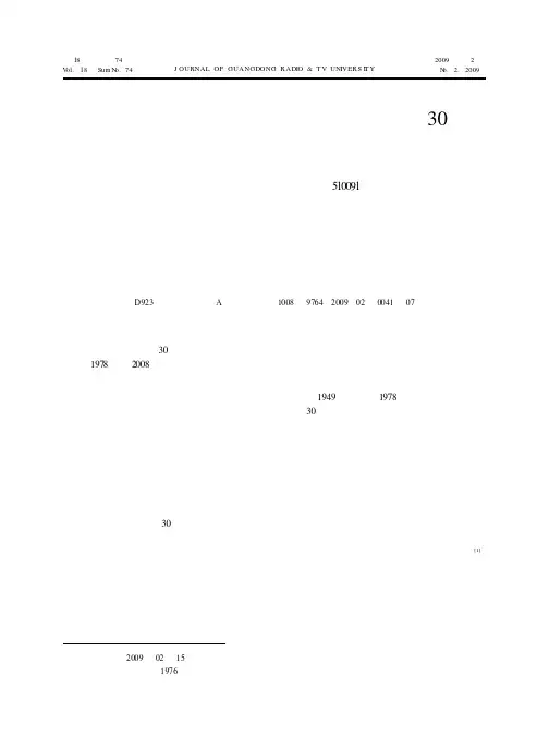 回顾与展望中国民法与市场经济建设30年