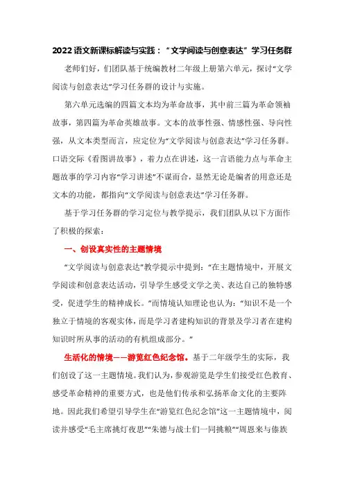 2022语文新课标解读与实践：“文学阅读与创意表达”学习任务群