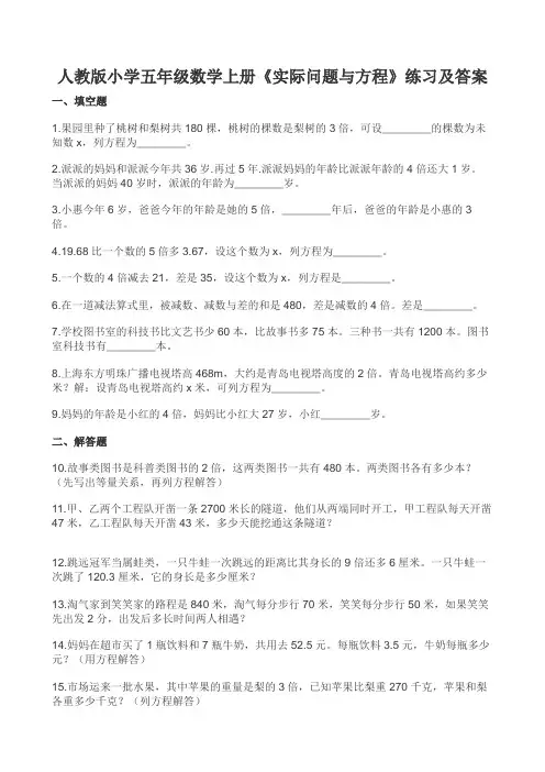 人教版小学五年级数学上册实际问题与方程练习及答案