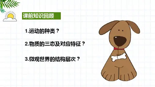 教科版物理八年级上册2.2 运动的描述课件