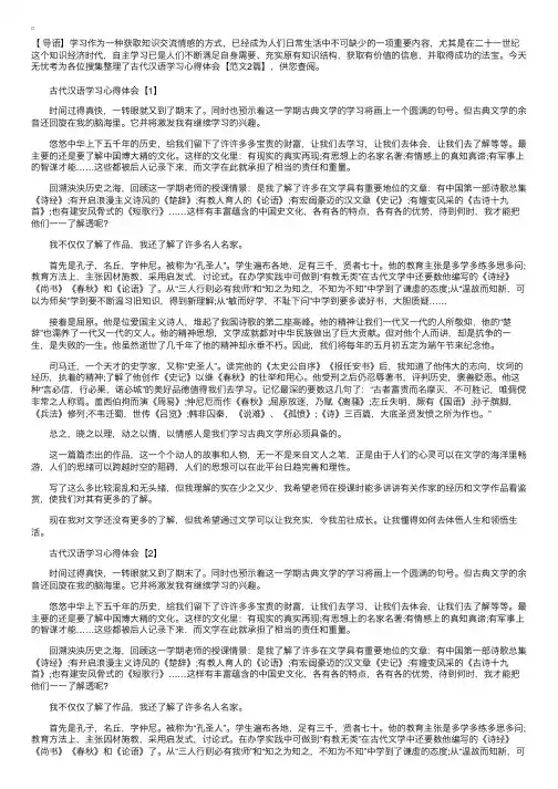 古代汉语学习心得体会【范文2篇】