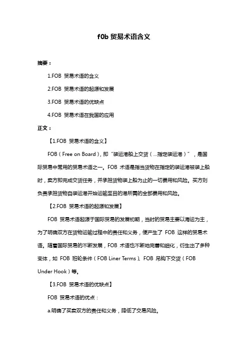 f0b贸易术语含义