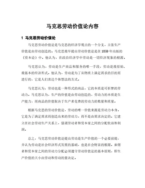 马克思劳动价值论内容