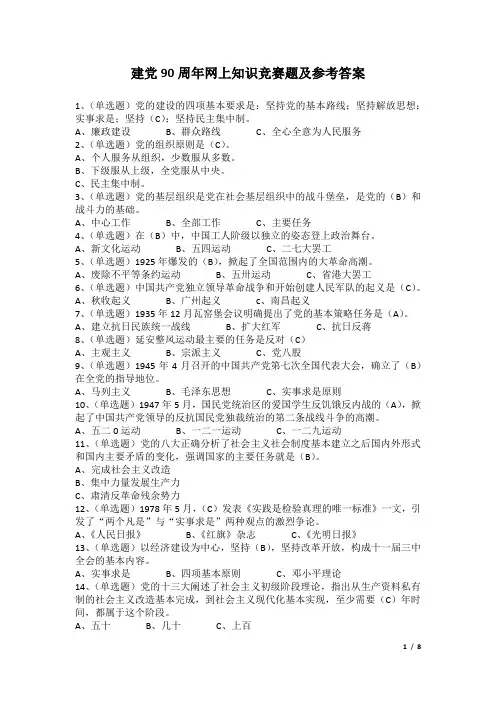 建党90周年网上知识竞赛题及参考答案