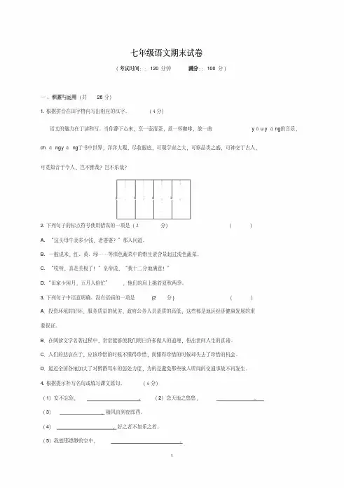 江苏省2017-2018学年七年级上学期期末考试语文试题(20200709190642)