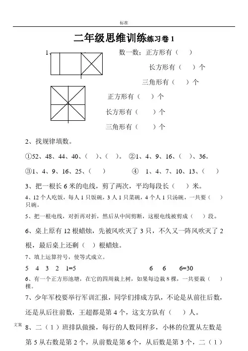 二年级思维训练练习卷(一)
