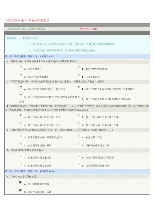 政治经济学《政治经济学(社)》第08章在线测试