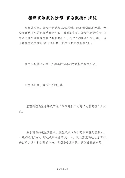 微型真空泵的选型 真空泵操作规程