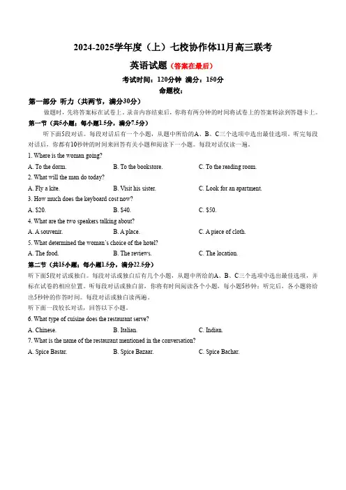 辽宁省七校协作体2024-2025学年高三上学期11月期中联考试题 英语含答案
