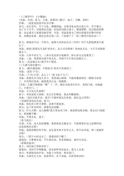 《三顾茅庐》课本剧