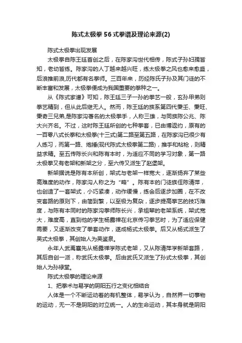 陈式太极拳56式拳谱及理论来源（2）