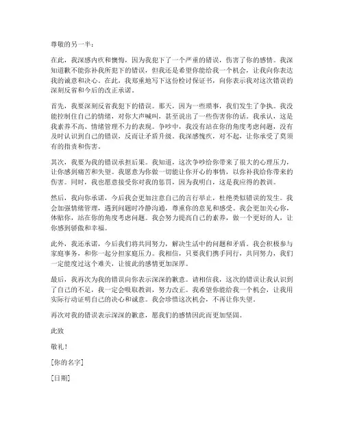 夫妻认错检讨保证书