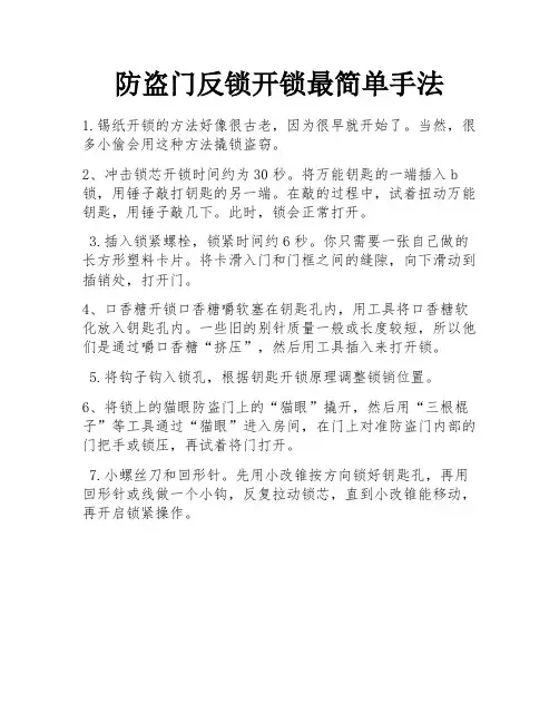 防盗门反锁开锁最简单手法