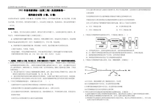 2012年高考新课标(全国二卷)实战演练卷一讲解