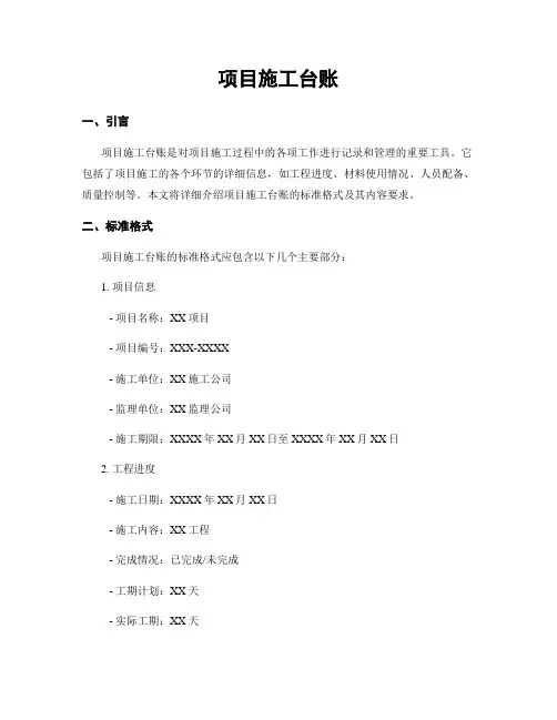 项目施工台账