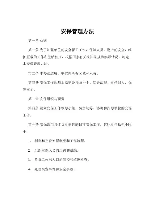 安保管理办法