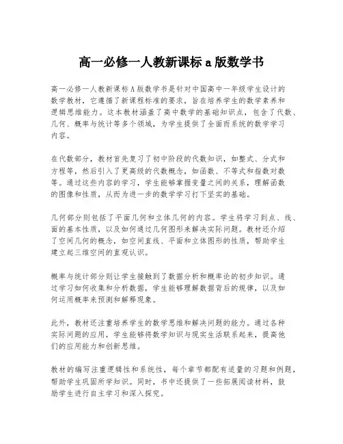 高一必修一人教新课标a版数学书