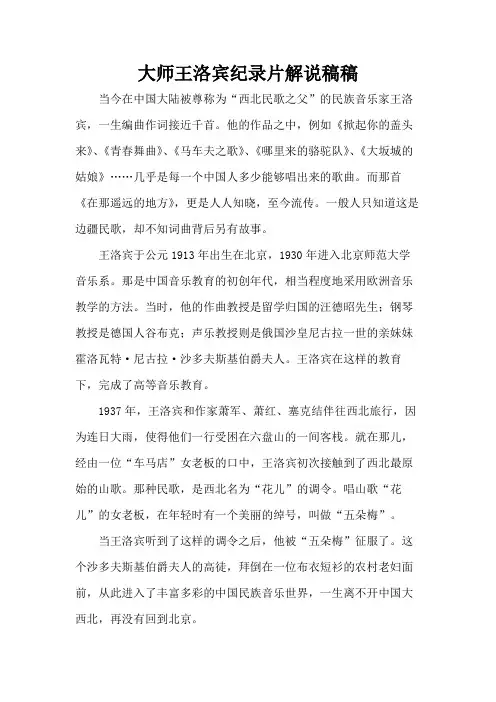 大师王洛宾纪录片解说稿稿