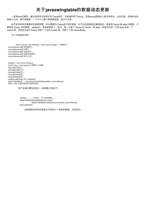 关于javaswingtable的数据动态更新