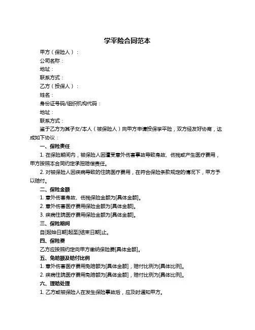 学平险合同范本