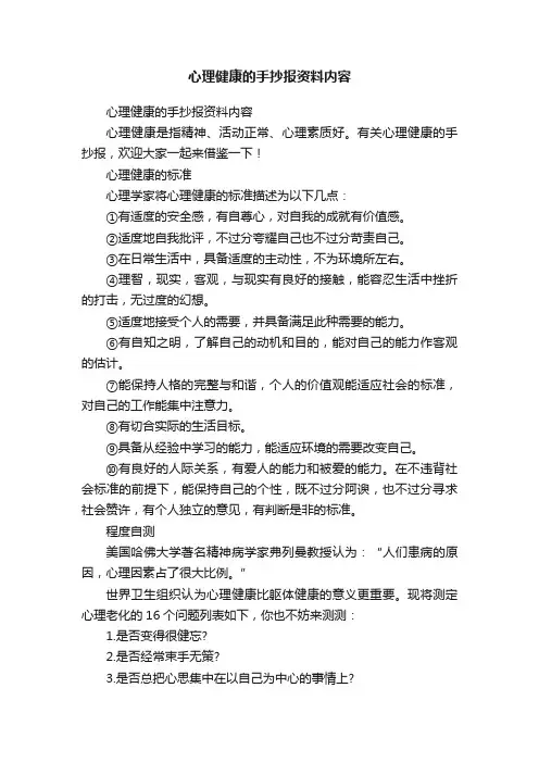 心理健康的手抄报资料内容