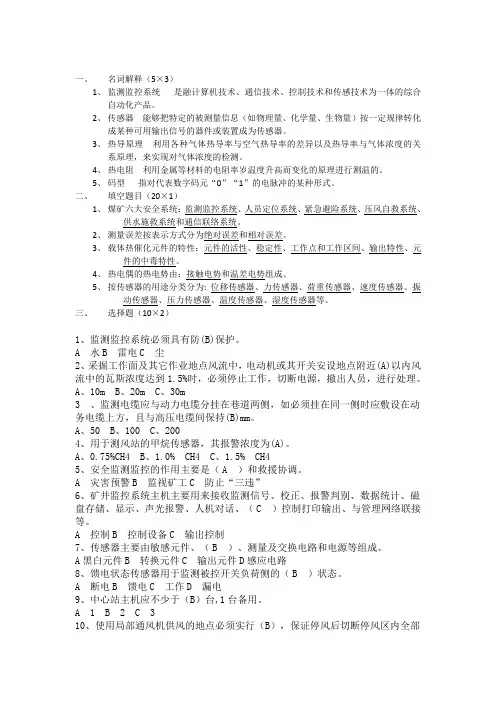 安全检测与监控技术本班期末复习