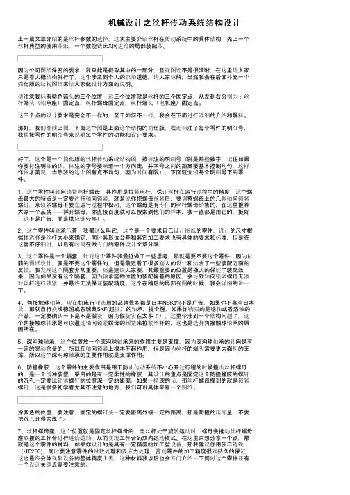 机械设计之丝杆传动系统结构设计